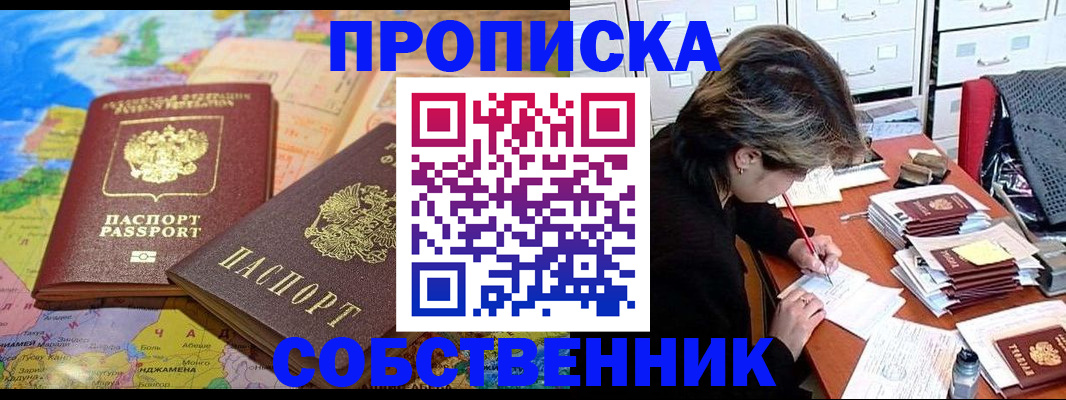 временная регистрация в квартире в Талдоме