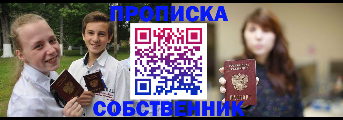 прописка в Талдоме